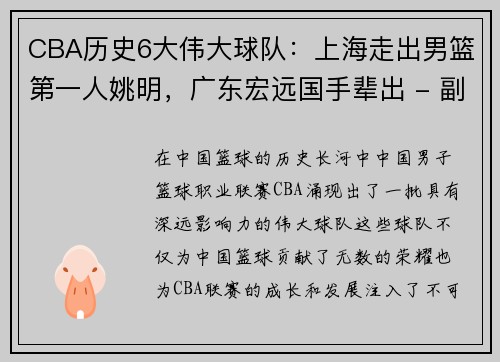 CBA历史6大伟大球队：上海走出男篮第一人姚明，广东宏远国手辈出 - 副本